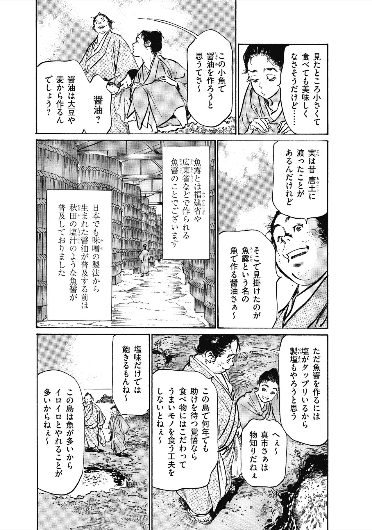 むすび島 浮世艶草子 - Page 69