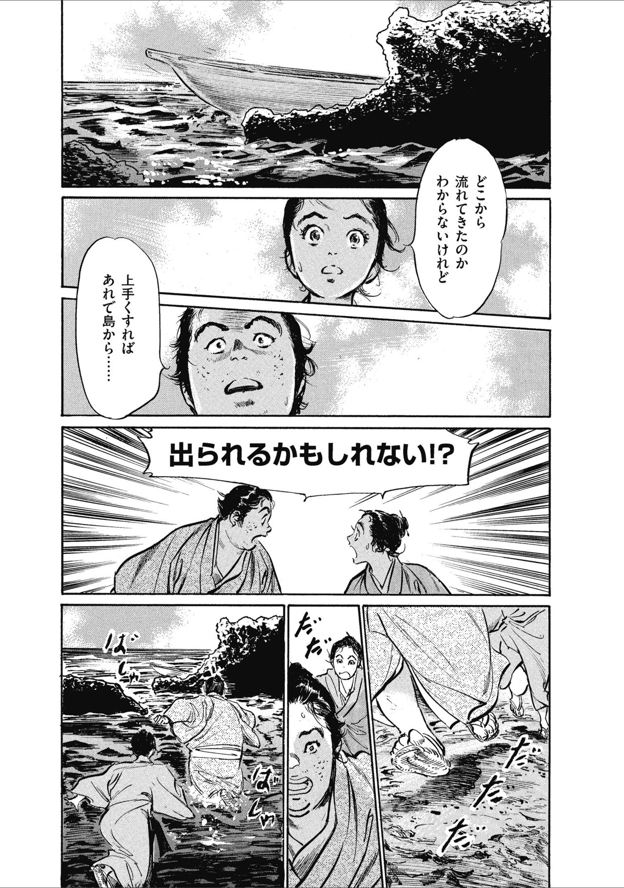 むすび島 浮世艶草子 - Page 73