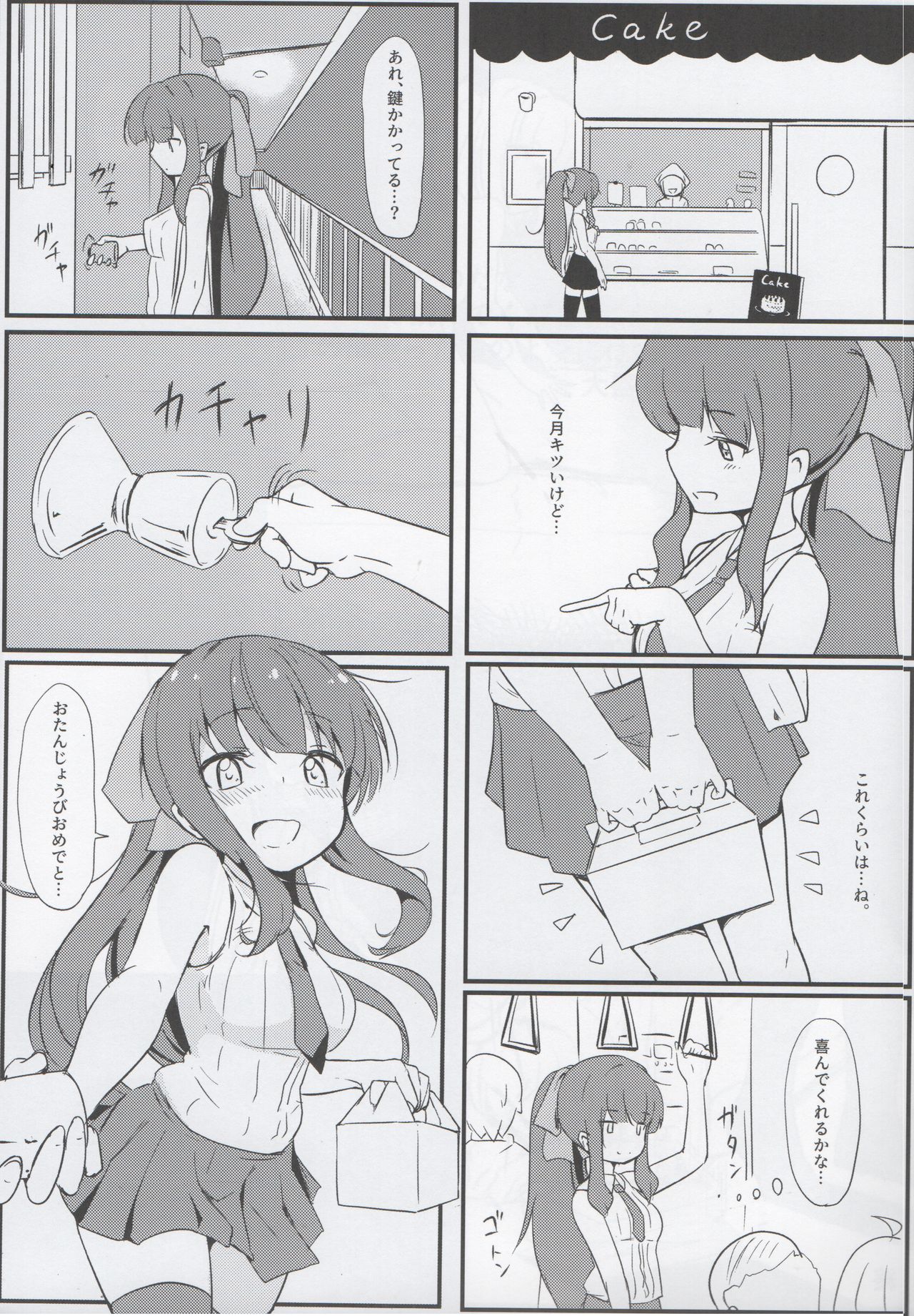 Deatta Koro no You ni - Page 12