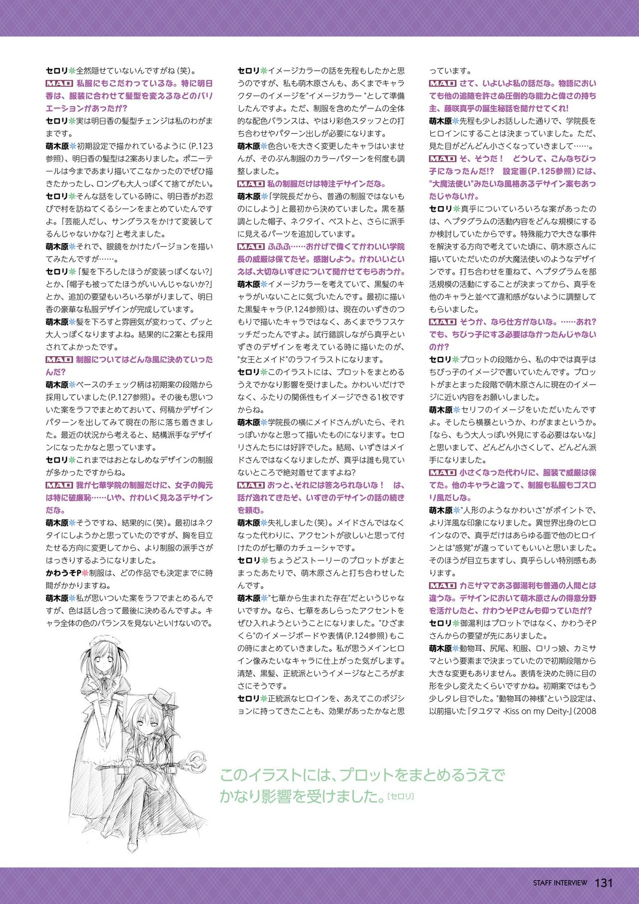 Hanairo Heptagram visual fanbook - Page 125