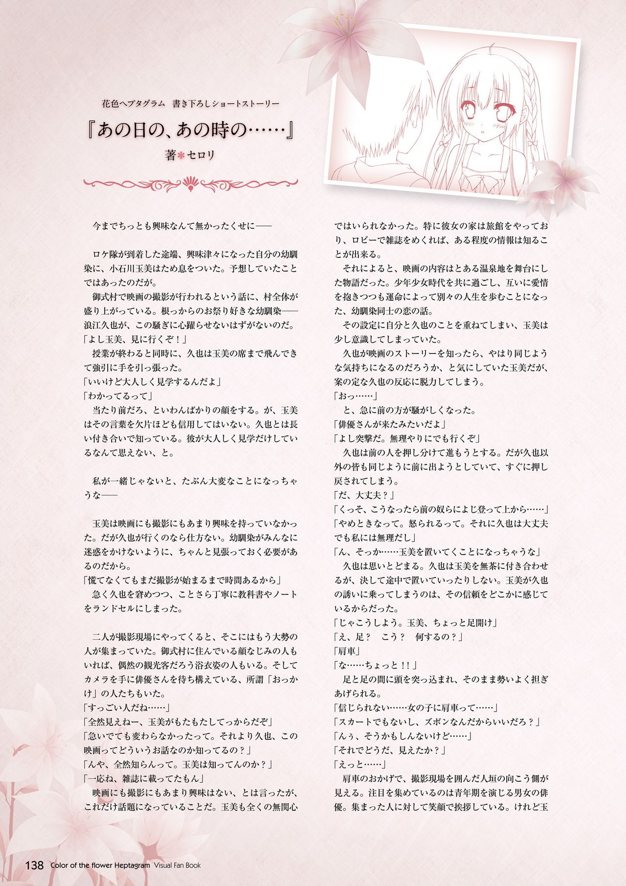 Hanairo Heptagram visual fanbook - Page 132