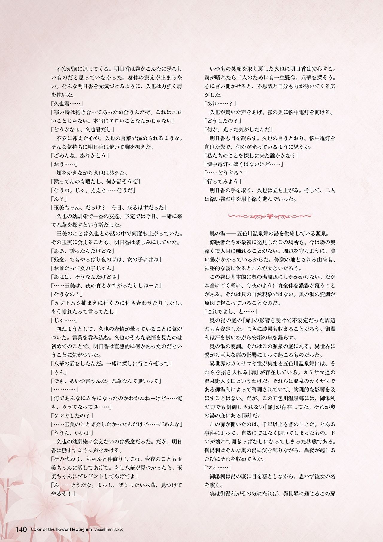 Hanairo Heptagram visual fanbook - Page 134