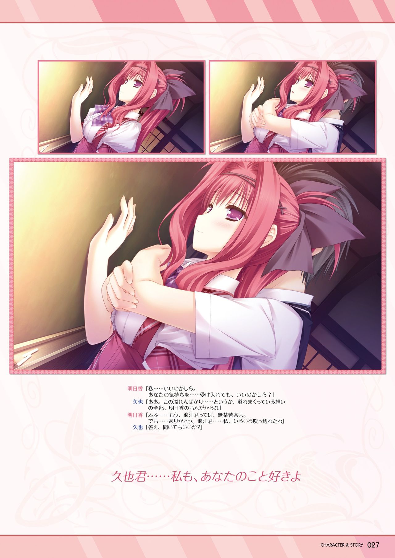Hanairo Heptagram visual fanbook - Page 27