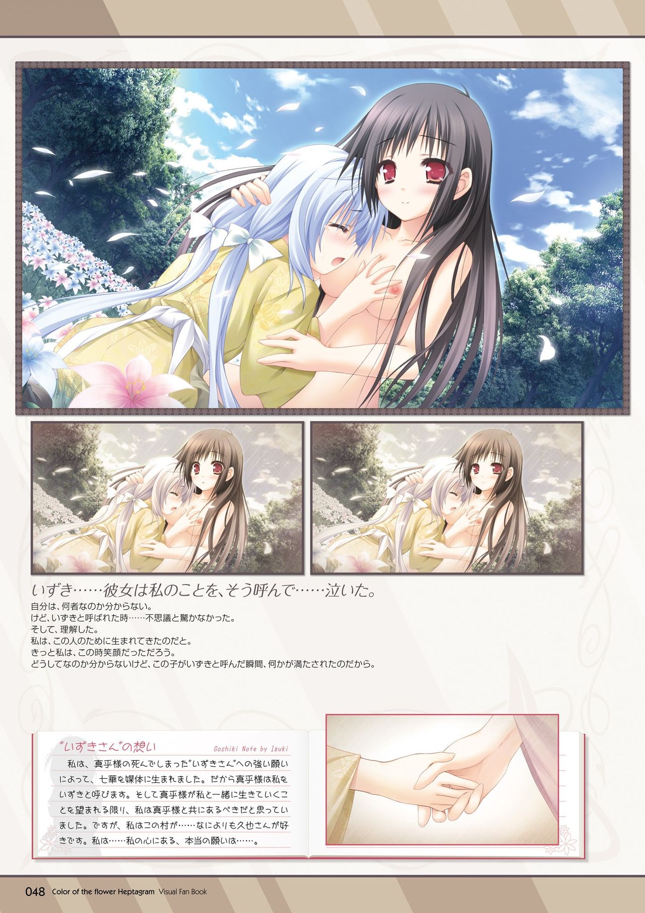Hanairo Heptagram visual fanbook - Page 47