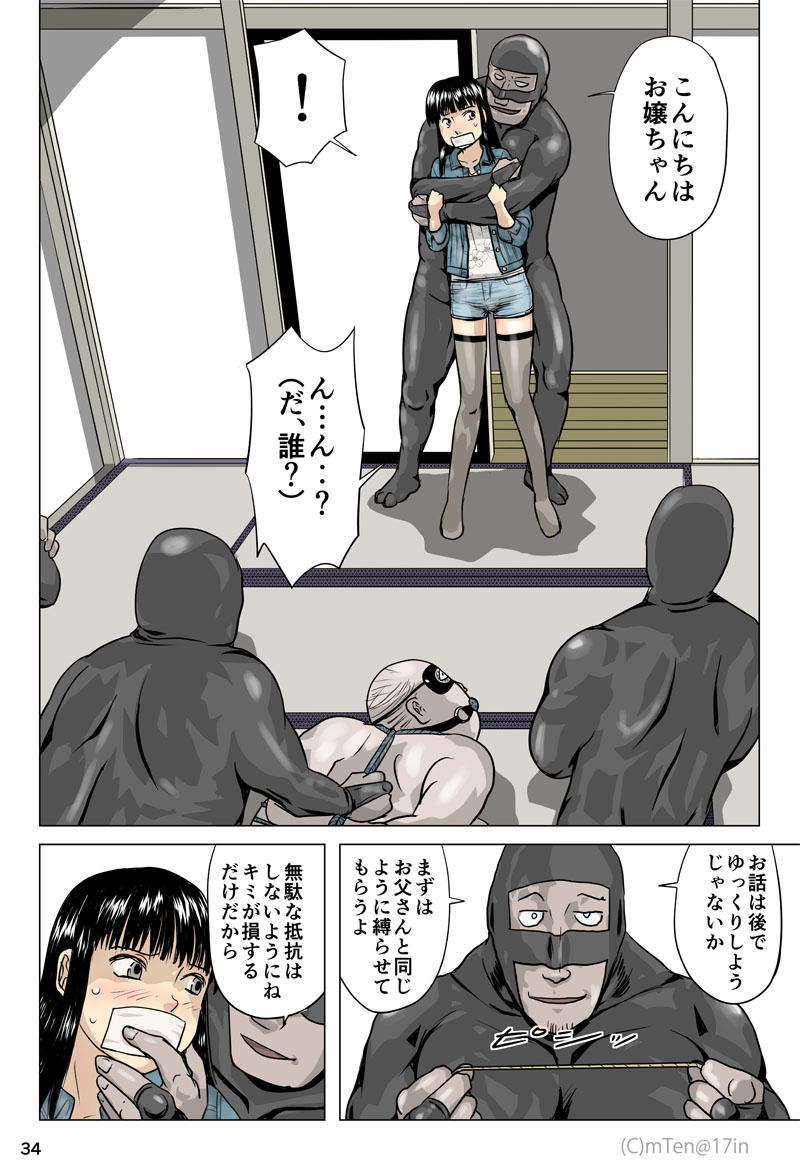 Ninja to Dorei to Uchuujin to - Page 35
