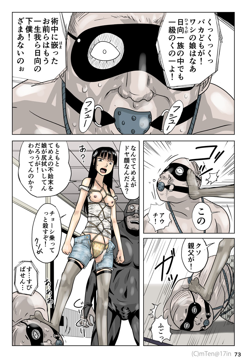 Ninja to Dorei to Uchuujin to - Page 74