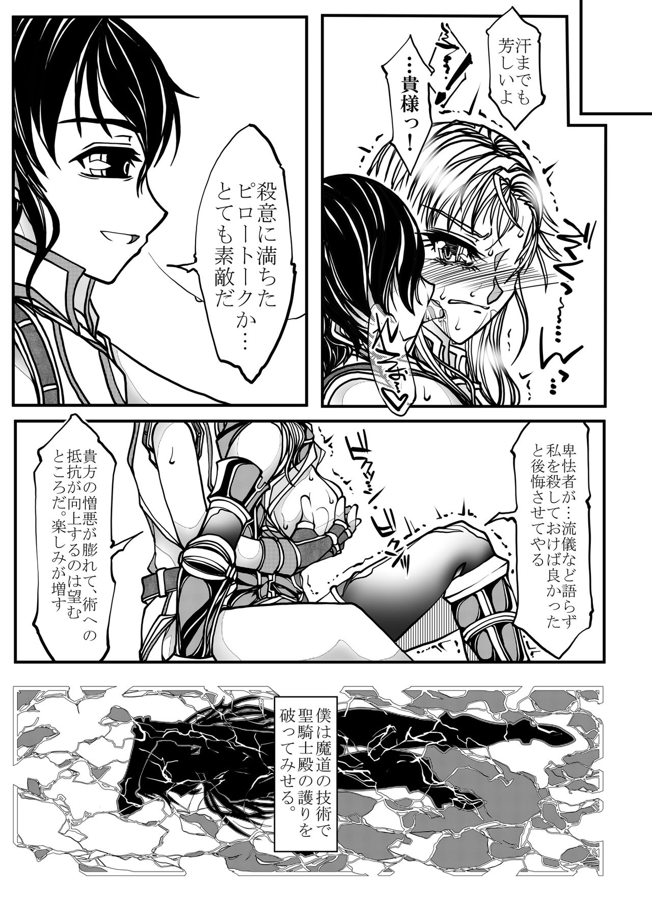 Onna Kishi no Junkets - Page 38