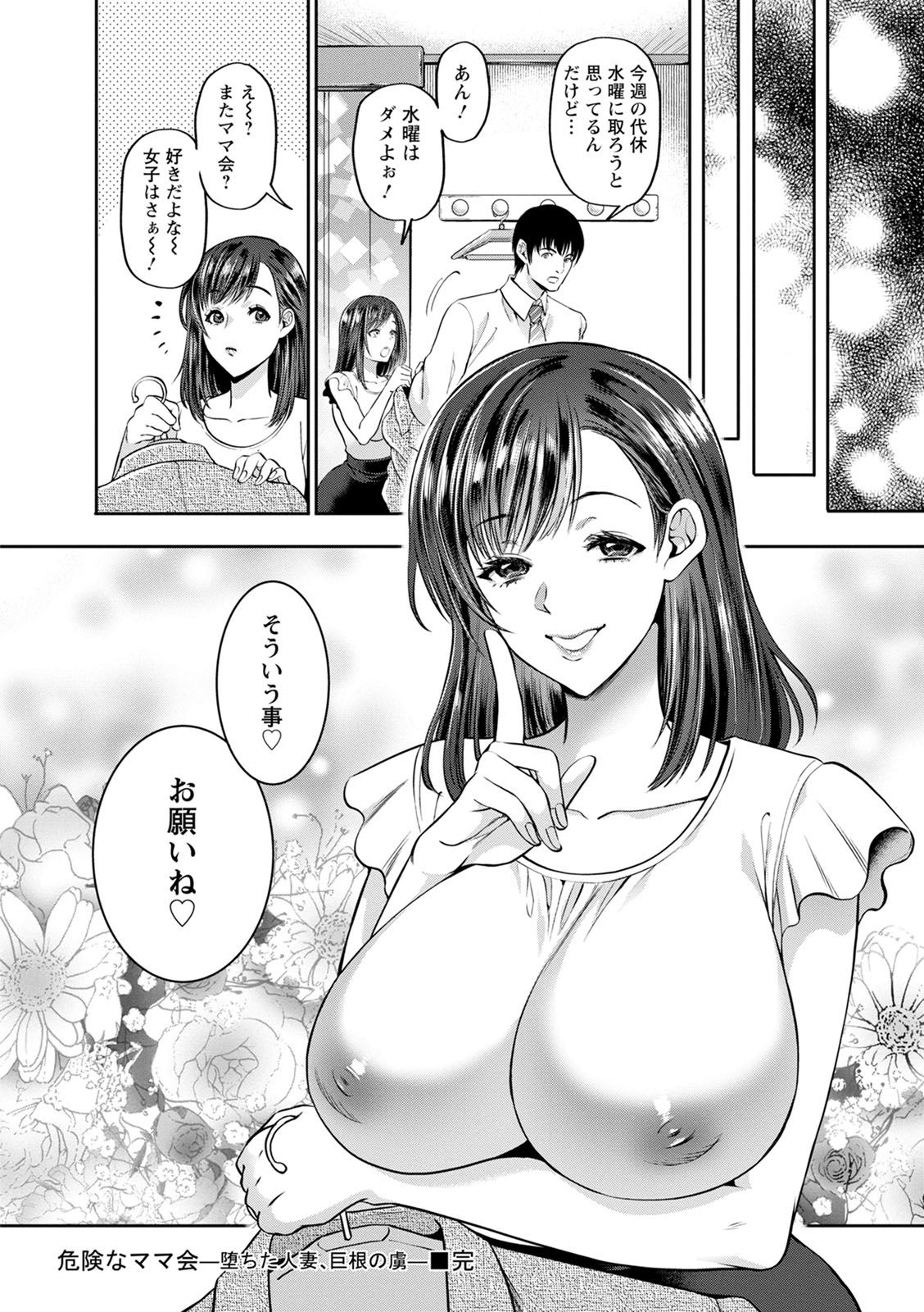 Hitozuma Dorobou - Page 50