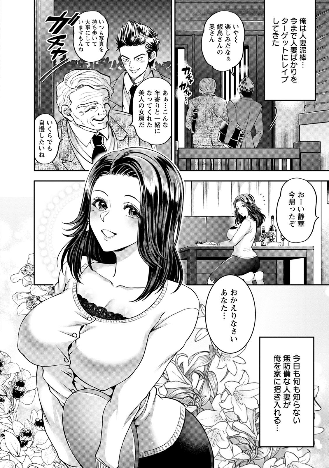 Hitozuma Dorobou - Page 82
