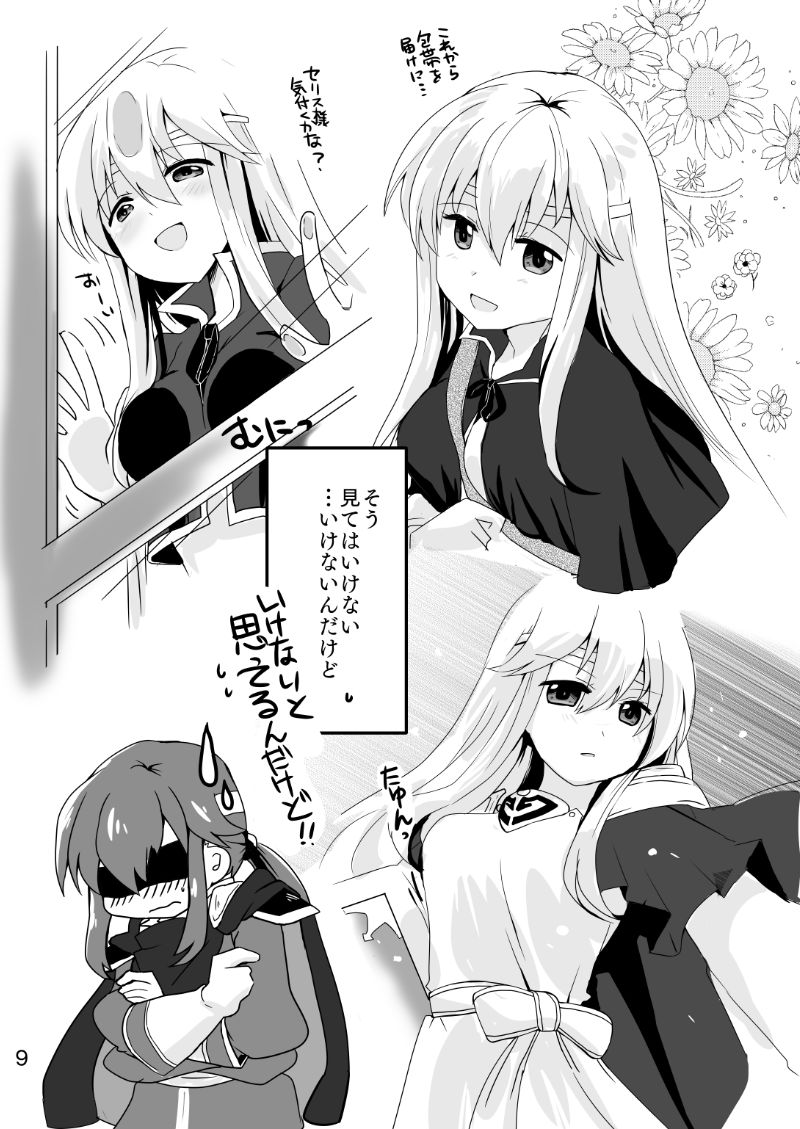 Kimi no Koko ga Kininaru! - Page 10