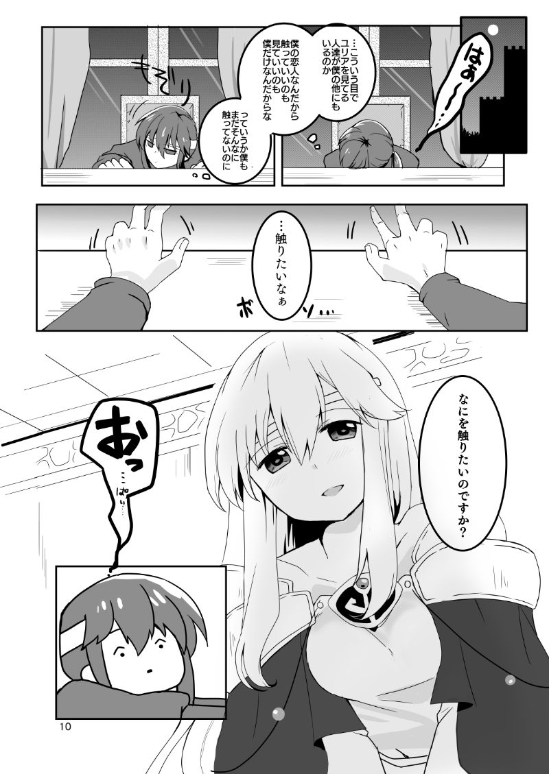 Kimi no Koko ga Kininaru! - Page 11