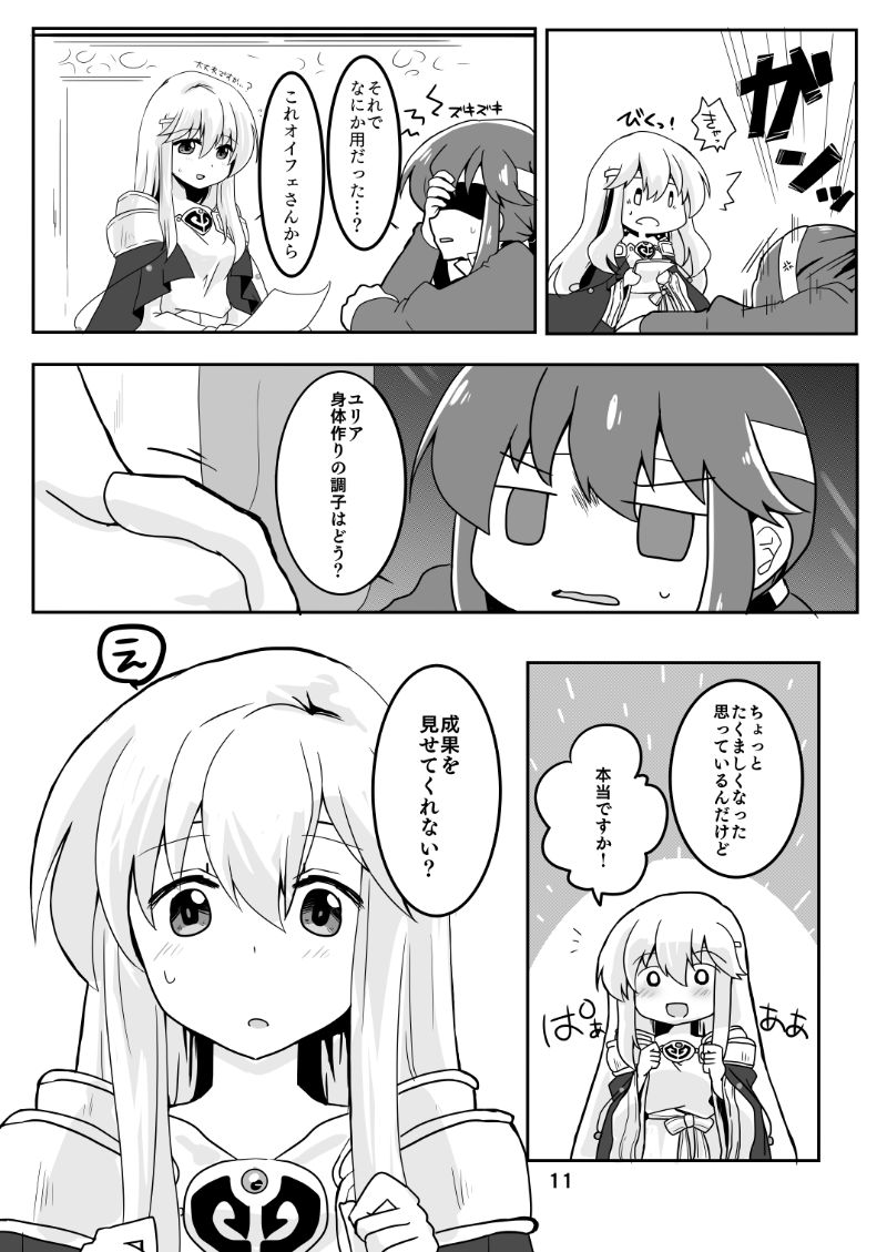 Kimi no Koko ga Kininaru! - Page 12