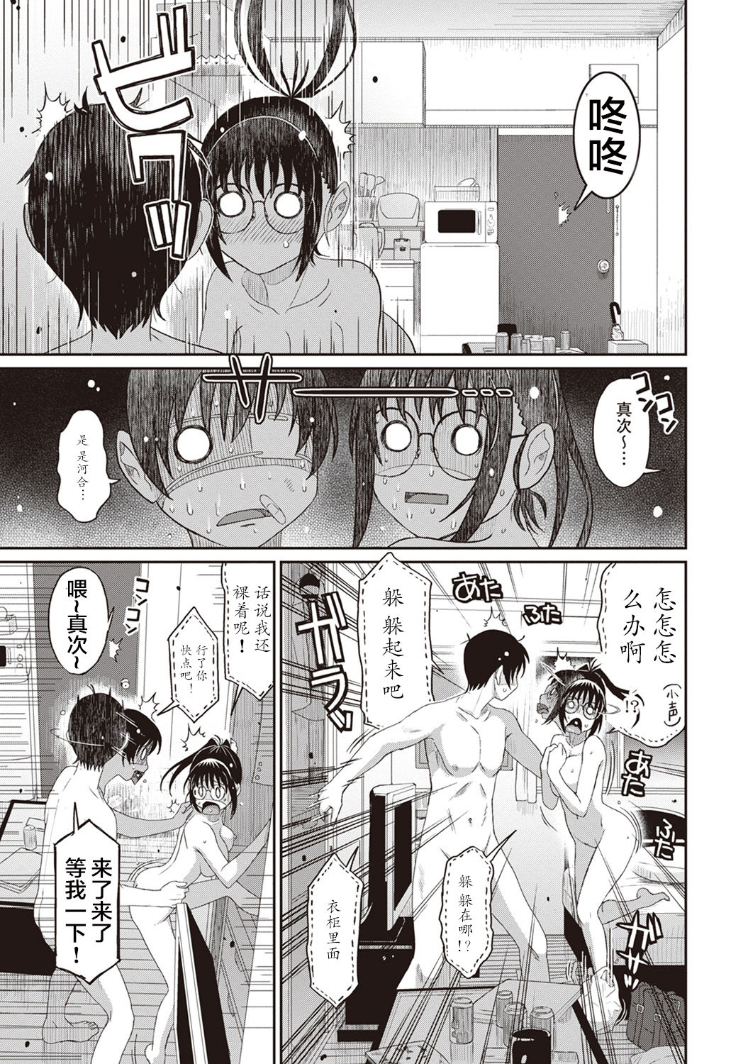 Rarefure Ch. 1-8 - Page 74
