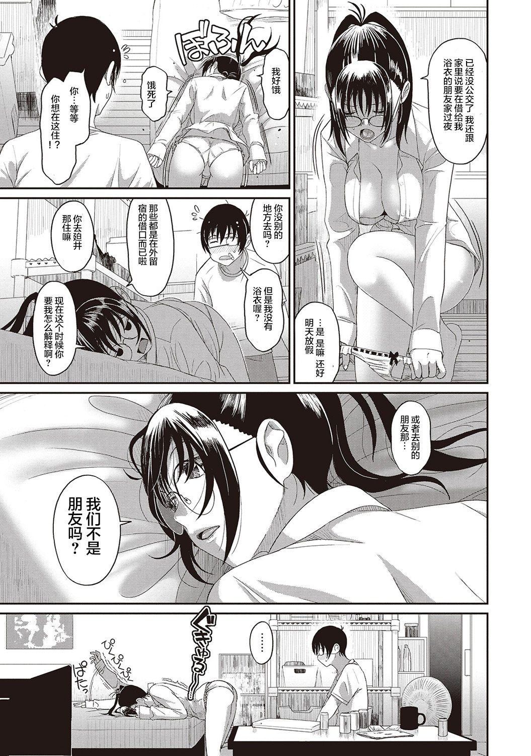 Rarefure Ch. 1-8 - Page 91