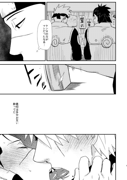 Ore no Me wo Mite Itte Kure - Page 6