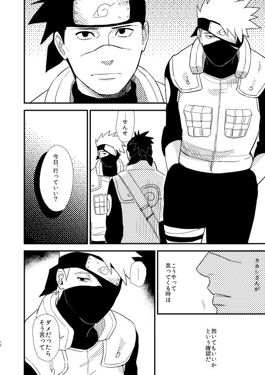 Ore no Me wo Mite Itte Kure - Page 9