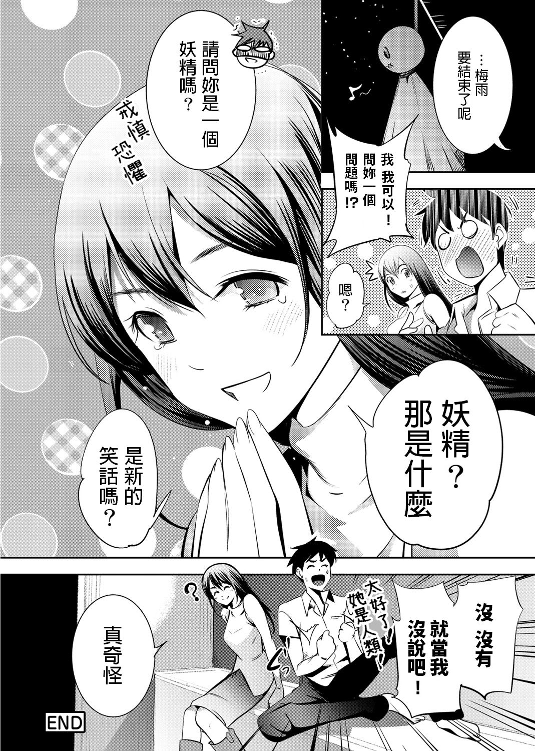 Ame no Himitsu ni Nureru Hito - Page 20