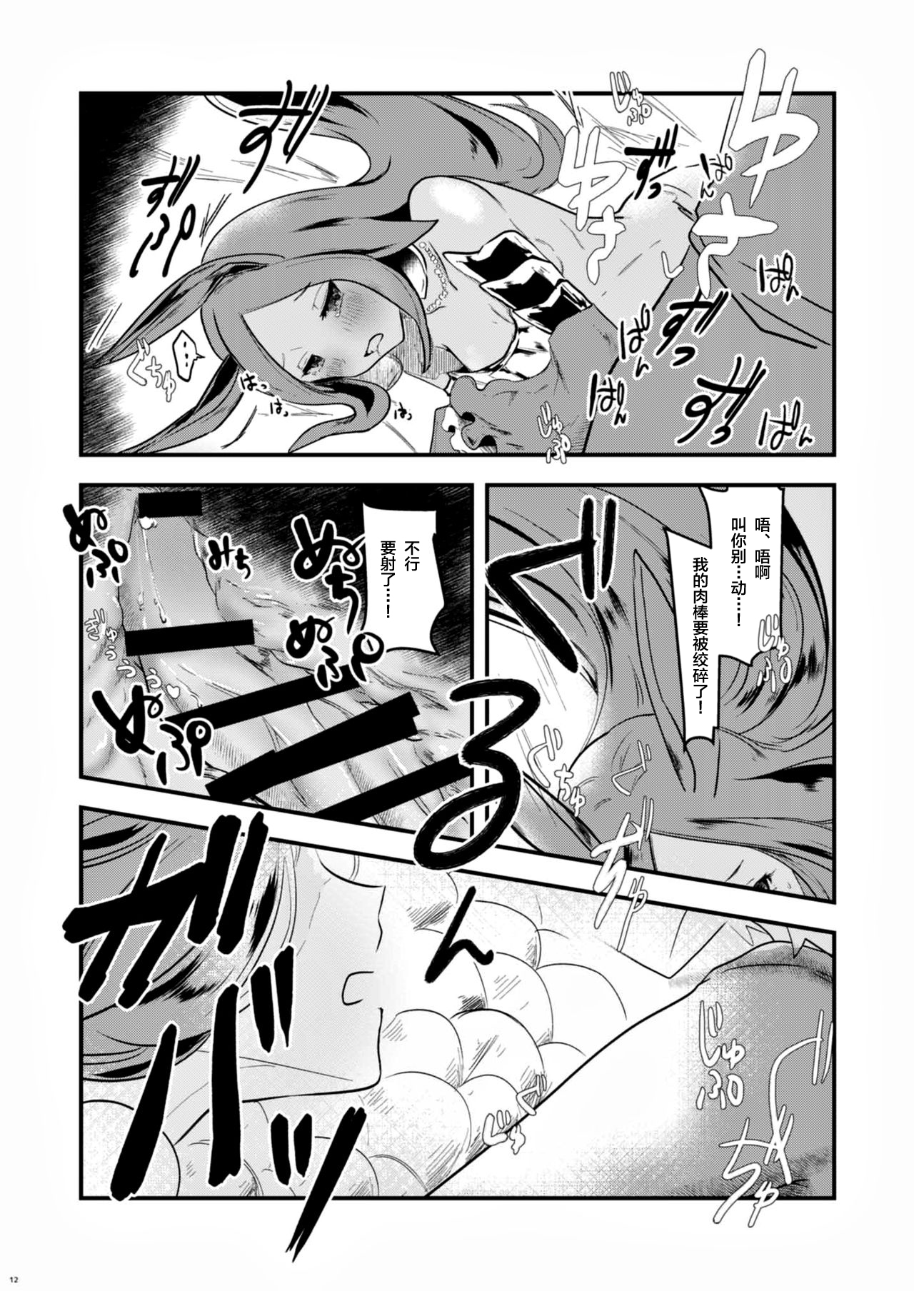 Mizu no Elemental-chan to Echiechi suru Hon - Page 11