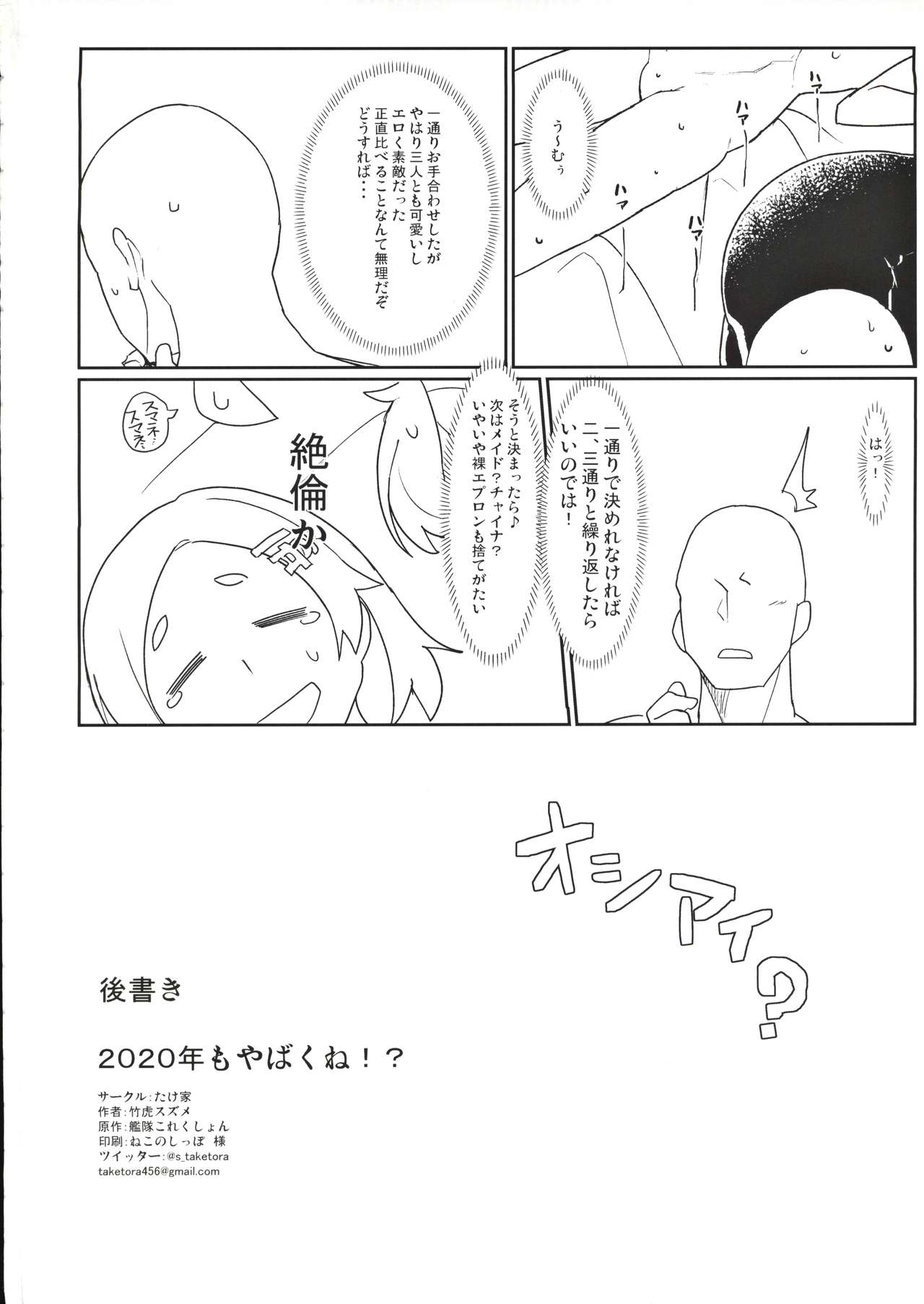 Kagerou-gata to Asobitai - Page 21