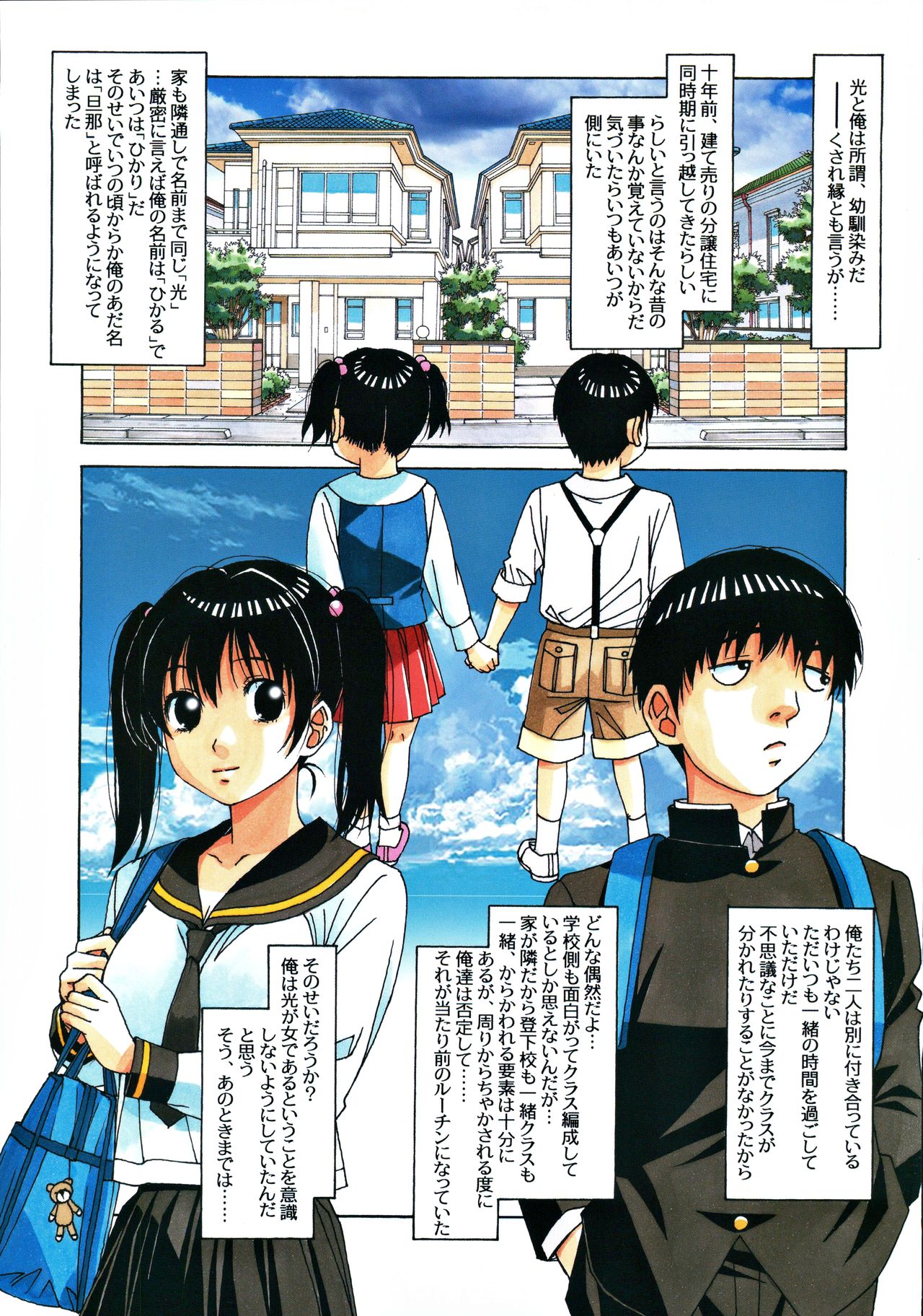 Osananajimi to Onaji Yane no Shita de 1 - Page 10