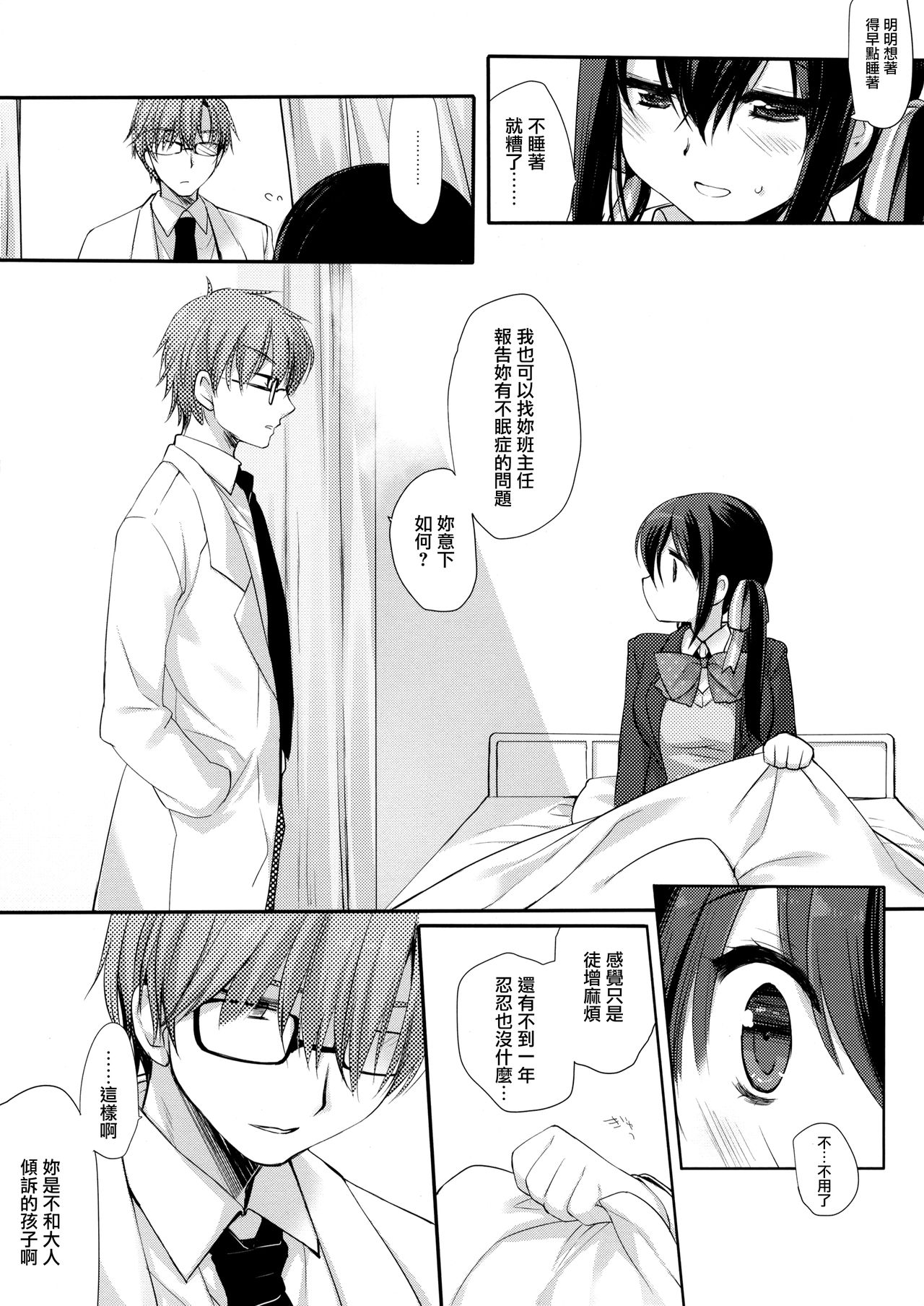 Houkago no Suimin Gakushuu - Page 34