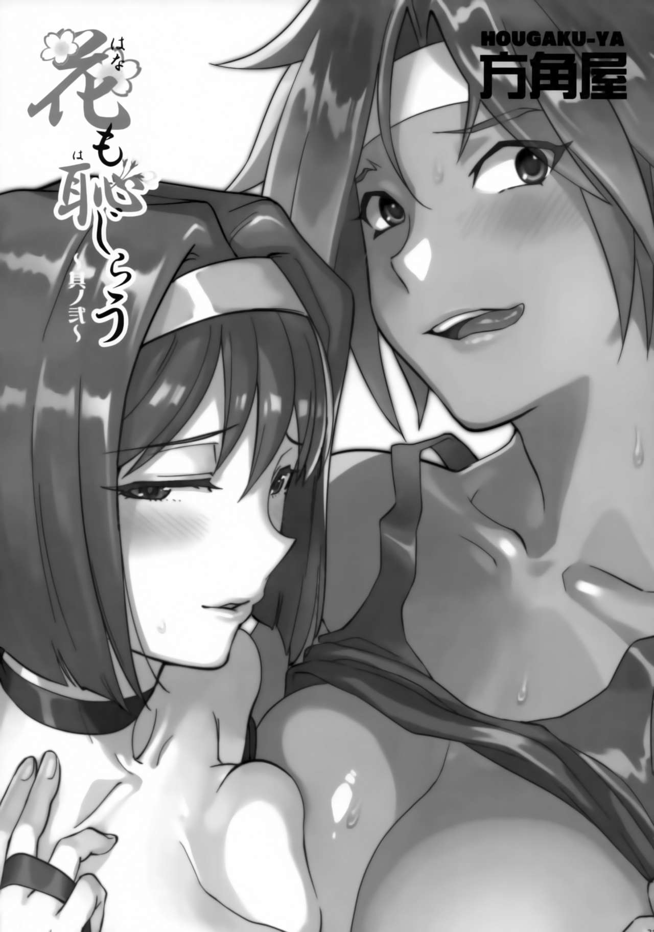 Hana mo Hajirau ~ Sono Ni ~ | Blushing Flowers: Part 2 - Page 30