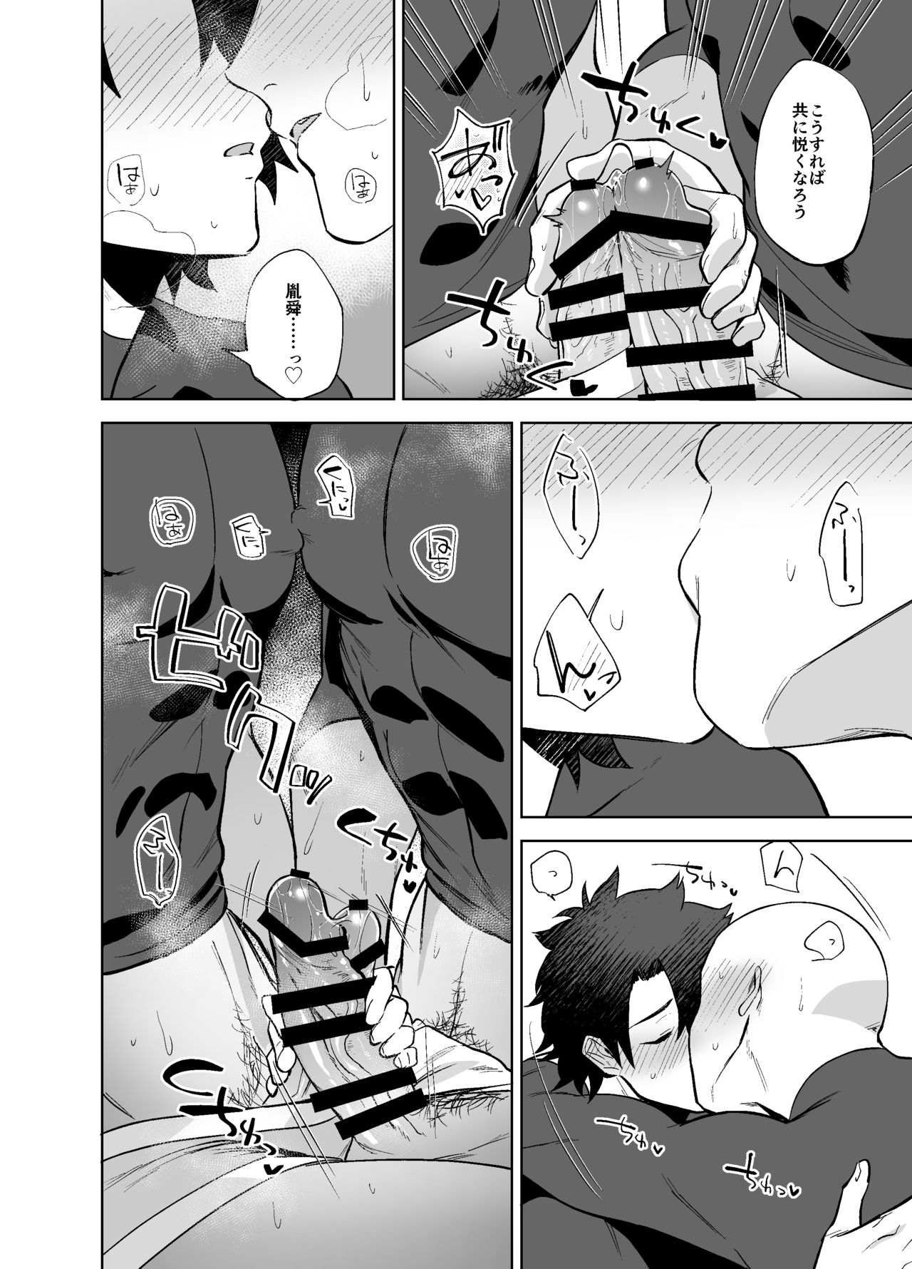 Bouzu to Fushidara - Page 17