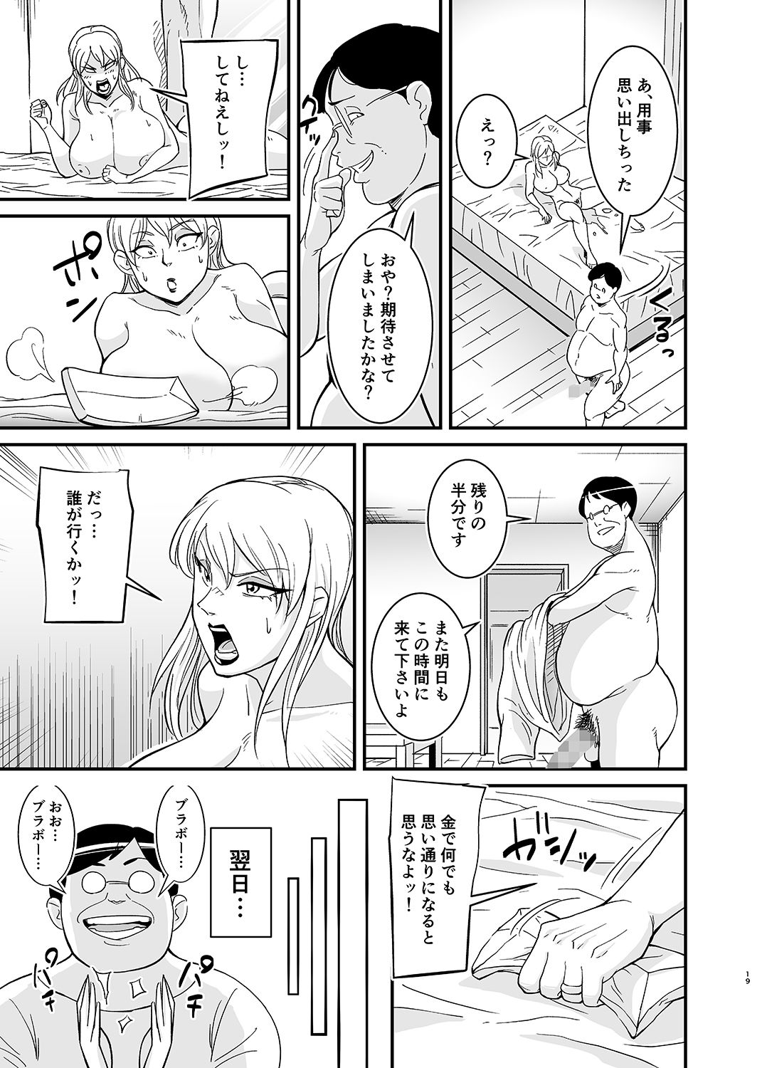 Netorare Jukujo Marina-san - Page 20