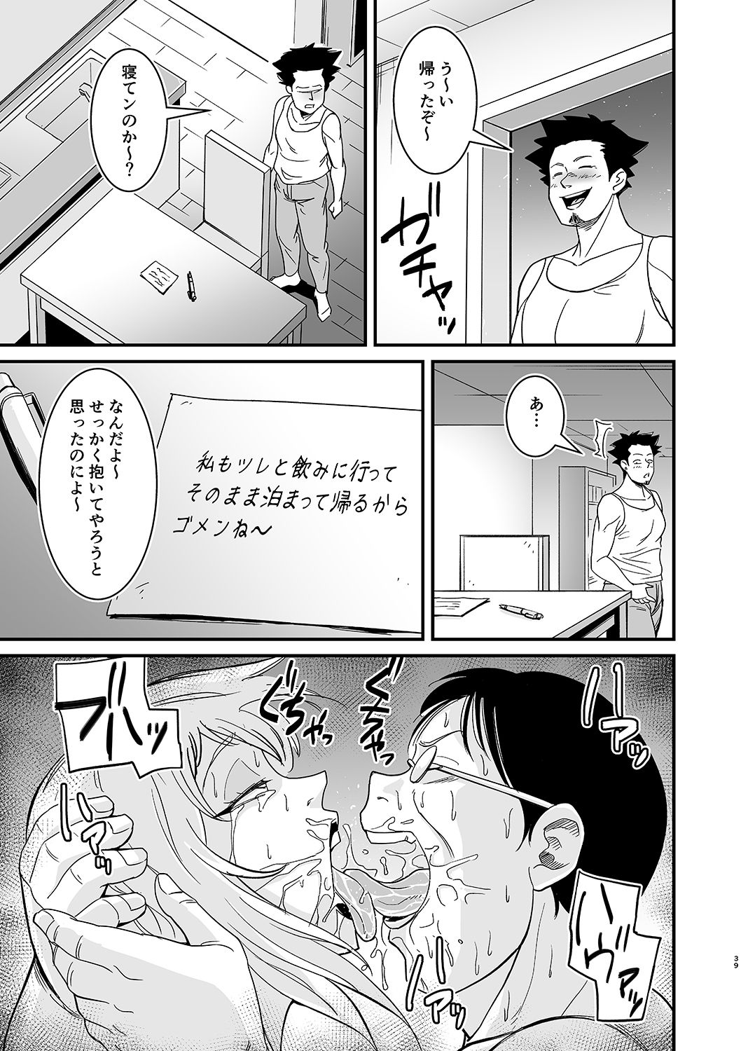 Netorare Jukujo Marina-san - Page 40