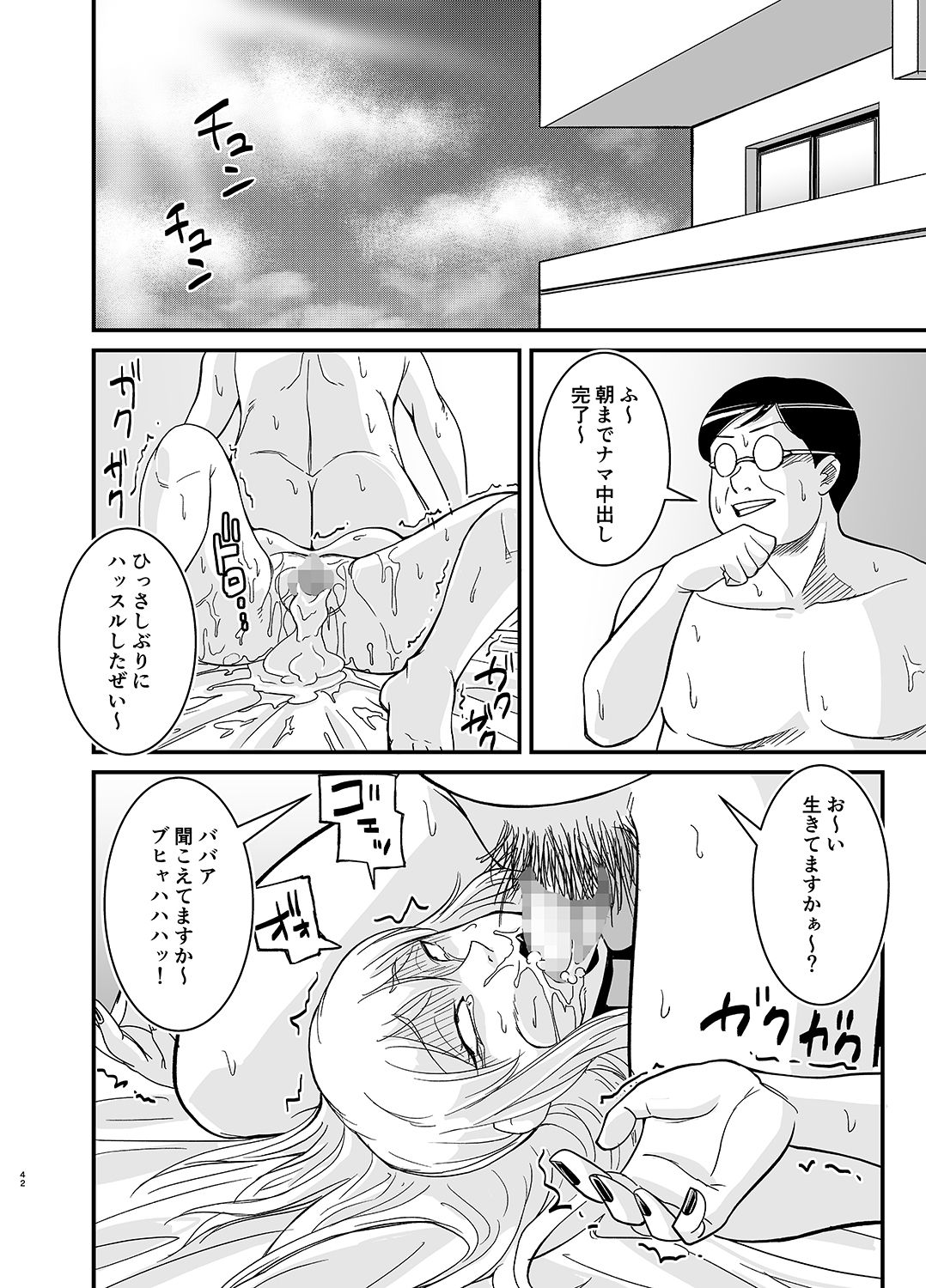 Netorare Jukujo Marina-san - Page 43