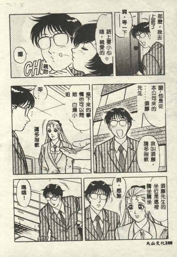 Itsudemo Kaikan - Page 108