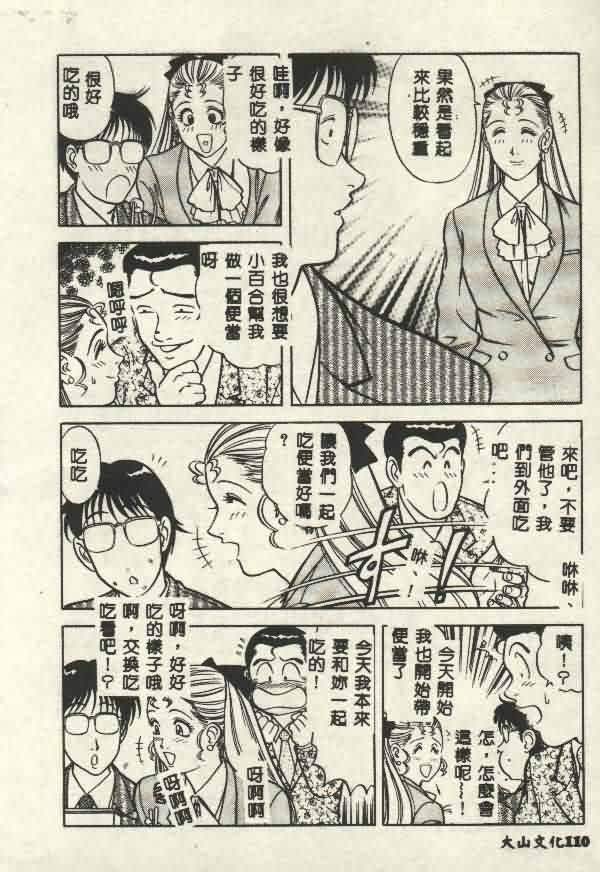 Itsudemo Kaikan - Page 110