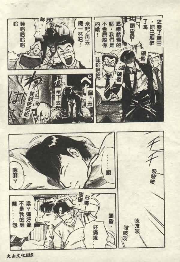 Itsudemo Kaikan - Page 125