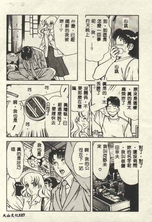 Itsudemo Kaikan - Page 127