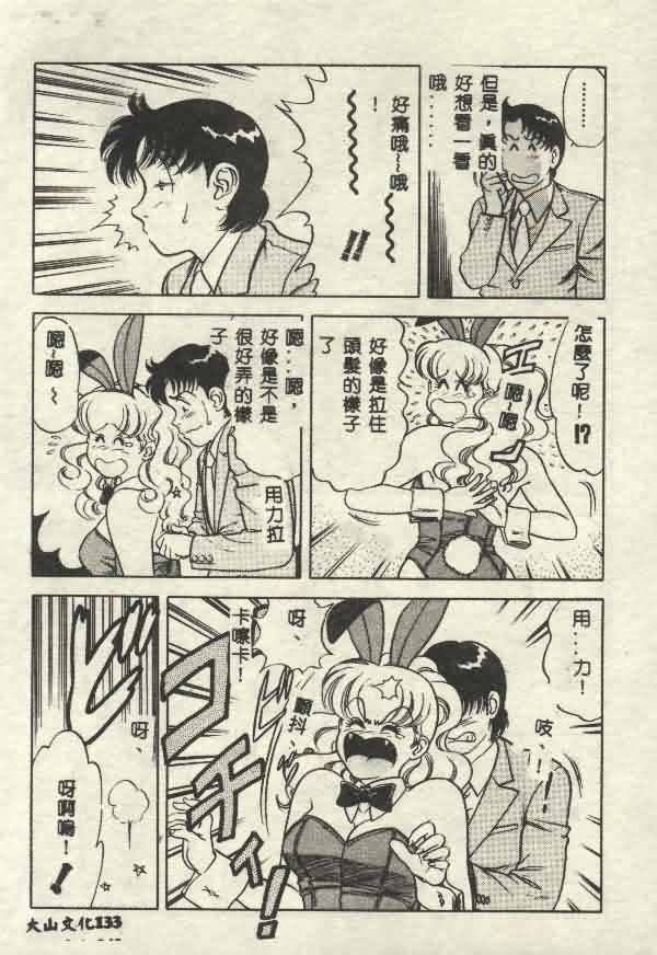 Itsudemo Kaikan - Page 133
