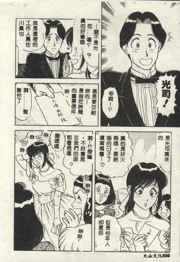 Itsudemo Kaikan - Page 30