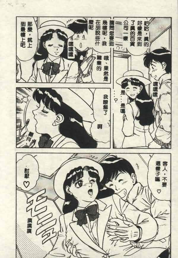 Itsudemo Kaikan - Page 54