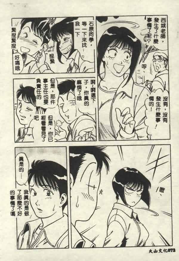 Itsudemo Kaikan - Page 72