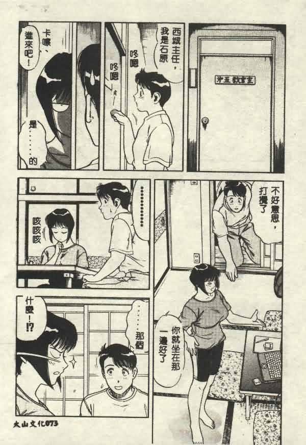 Itsudemo Kaikan - Page 73