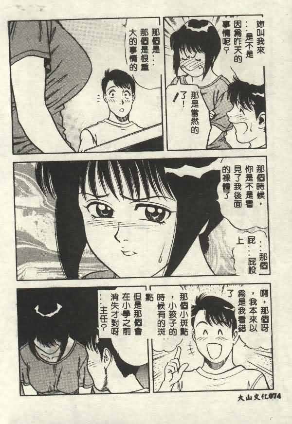 Itsudemo Kaikan - Page 74