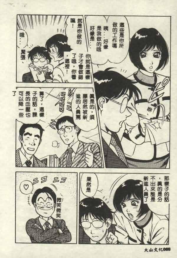 Itsudemo Kaikan - Page 88