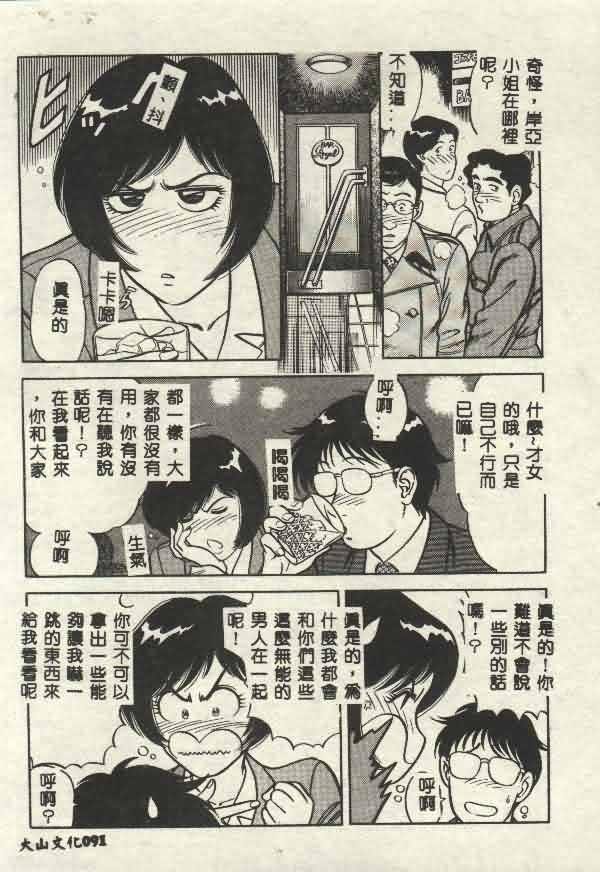 Itsudemo Kaikan - Page 91