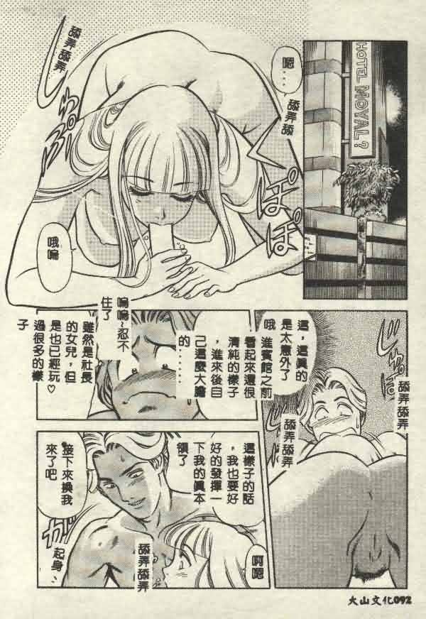 Itsudemo Kaikan - Page 92