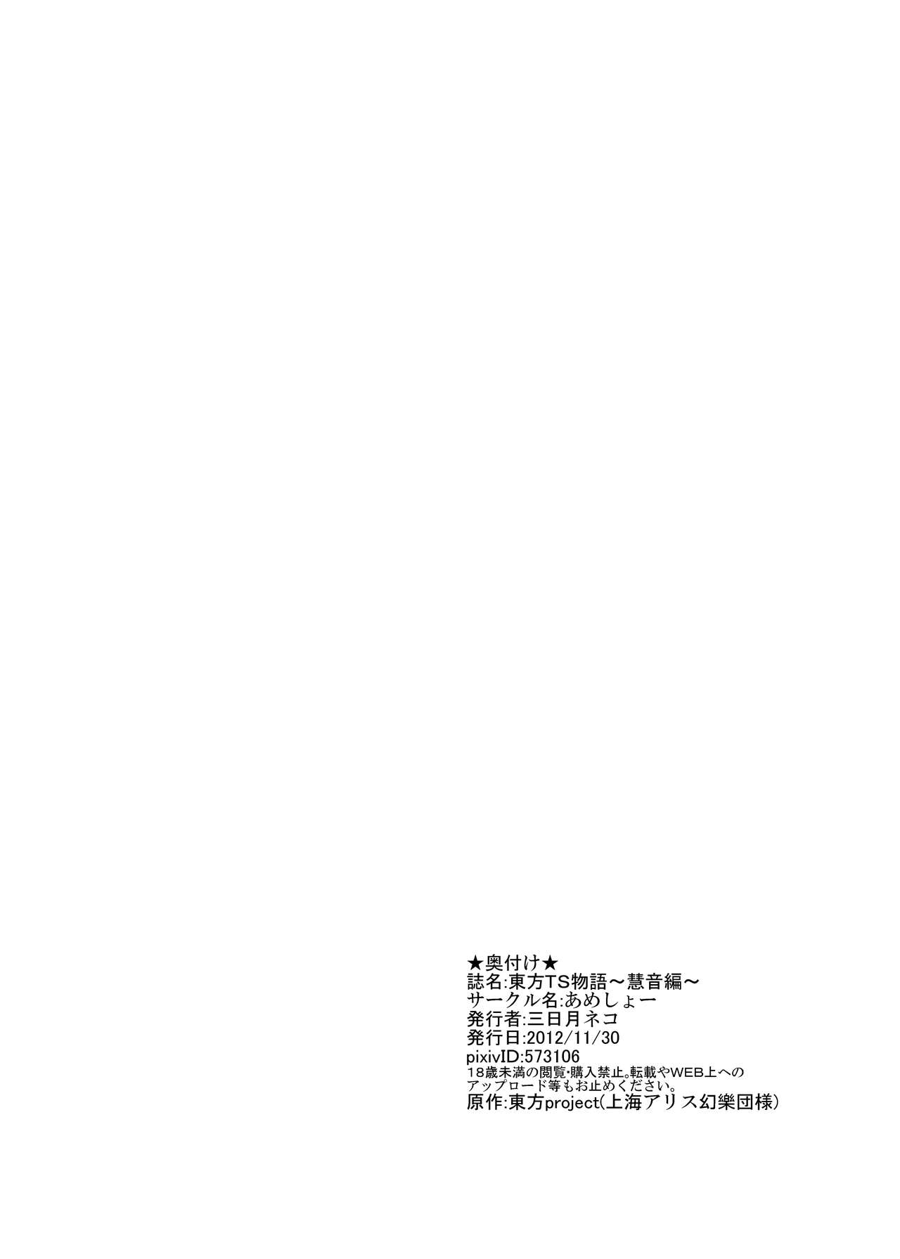 Touhou TS Monogatari ~Keine hen~ - Page 21