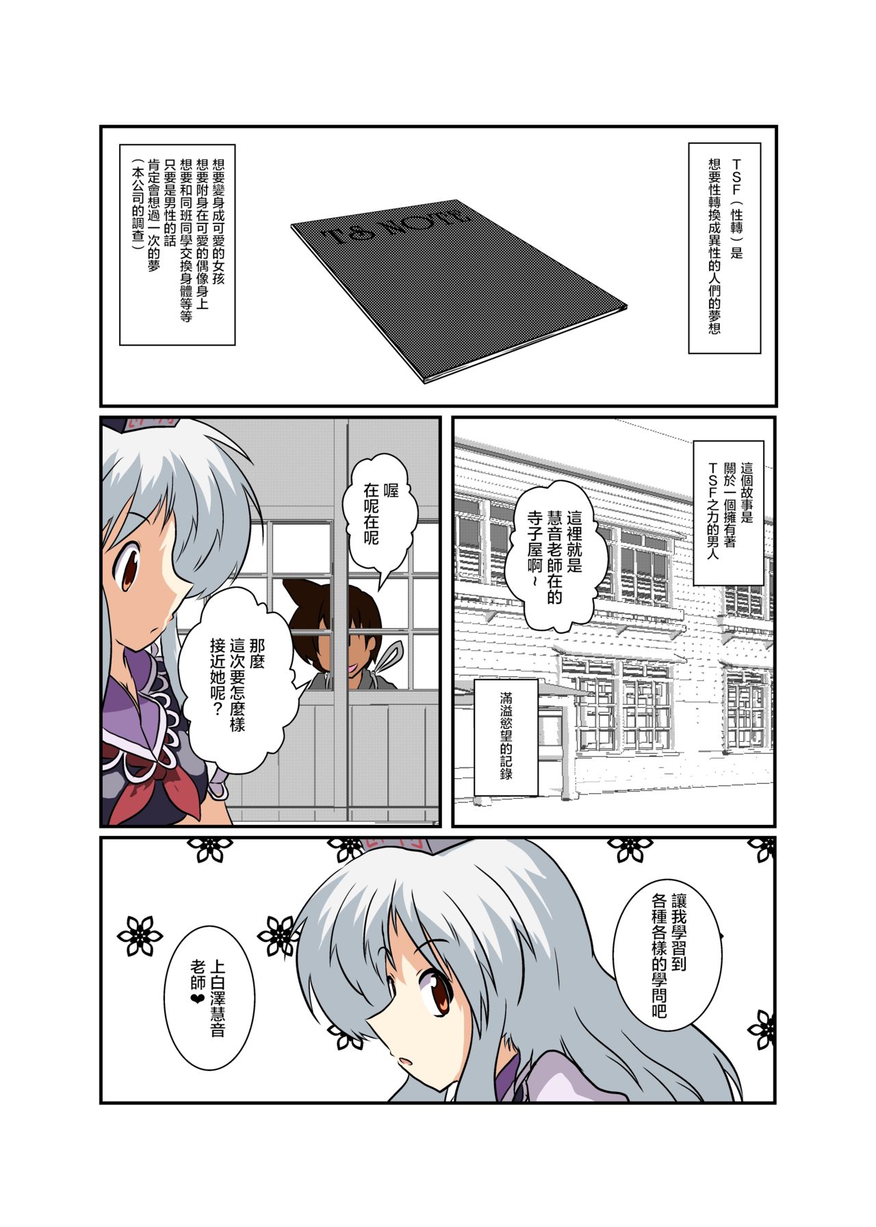 Touhou TS Monogatari ~Keine hen~ - Page 5