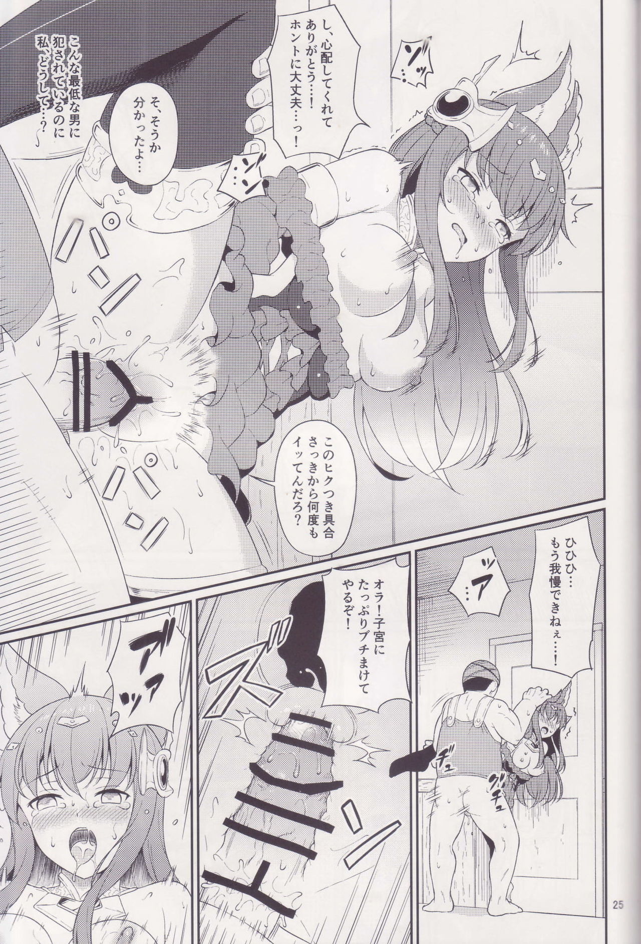 Torawareshi Anthuria - Page 24