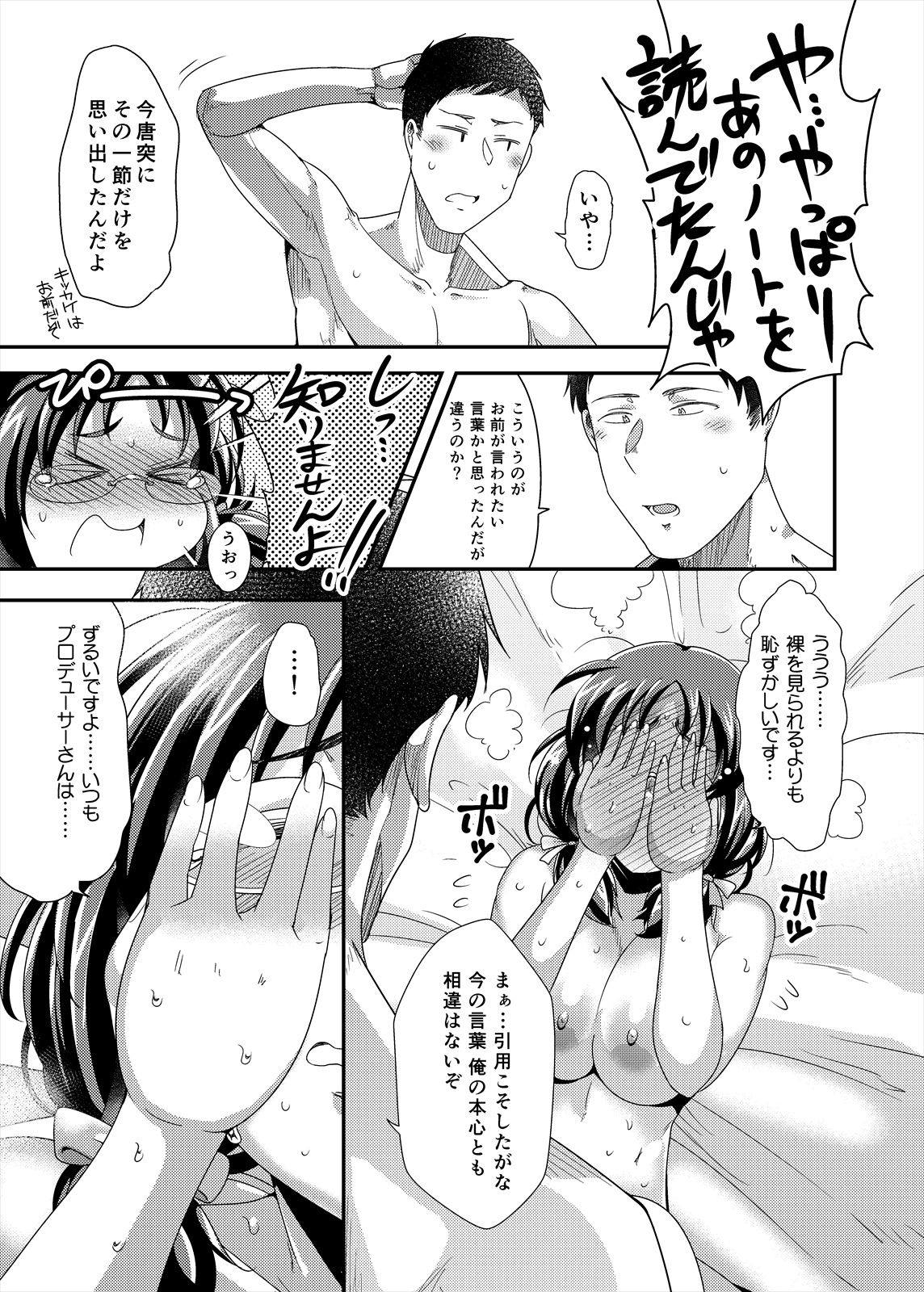 Ore no Ohime-sama - meine prinzessin - Page 37