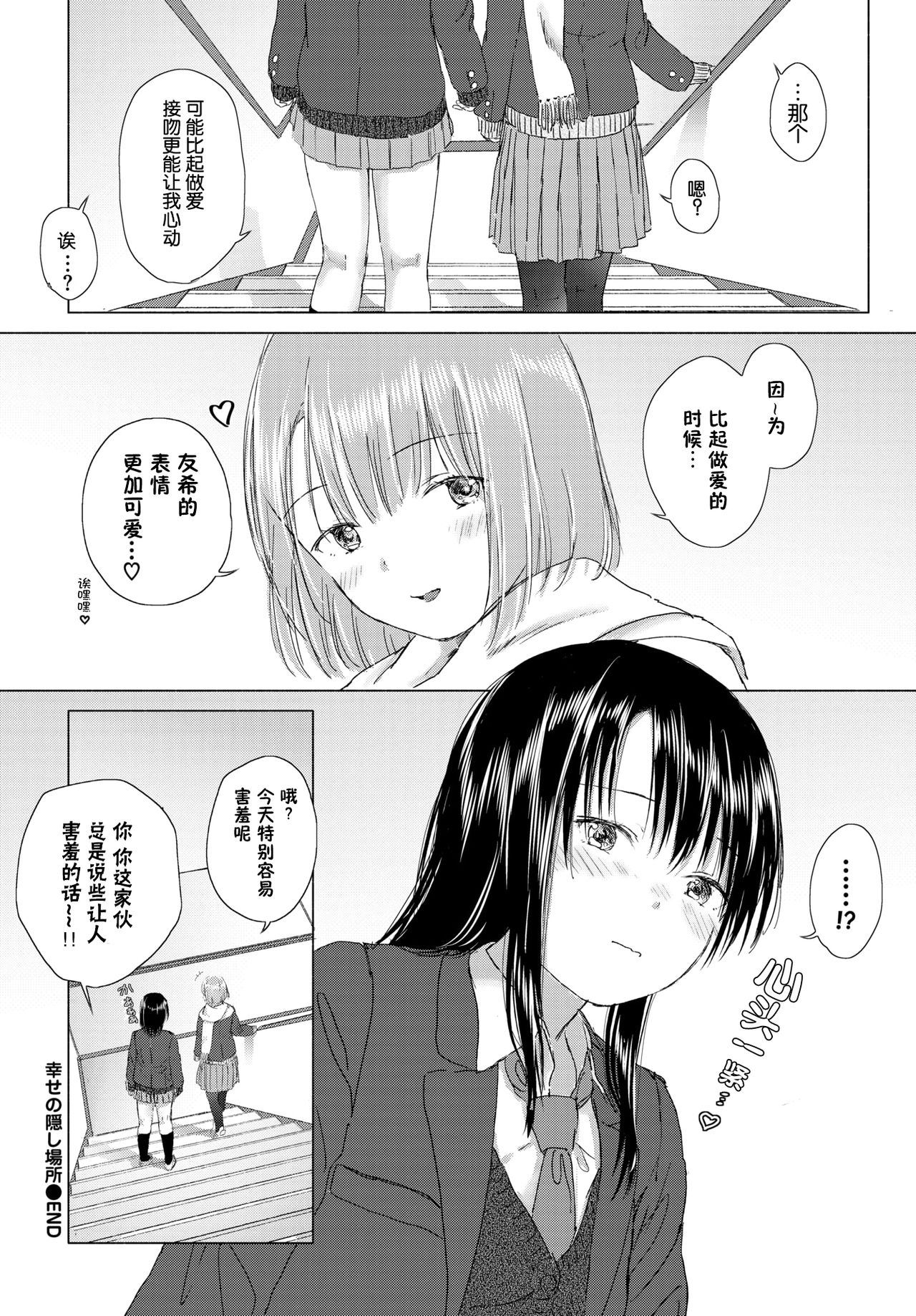 Shiawase no Kakushi Basho - Hiding place for happiness - Page 25