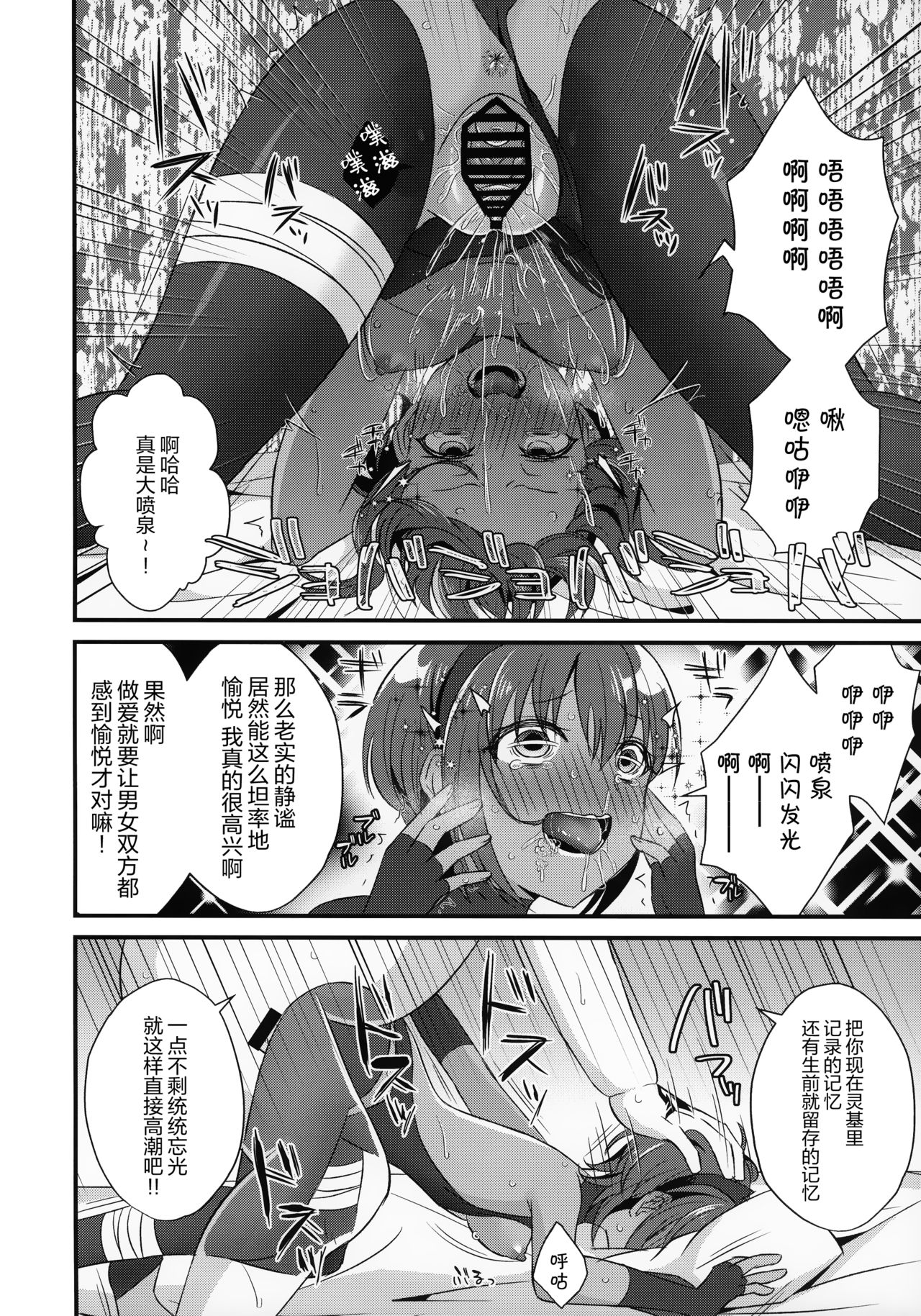 NTR ni Saku Kusuri no Hana - Page 20