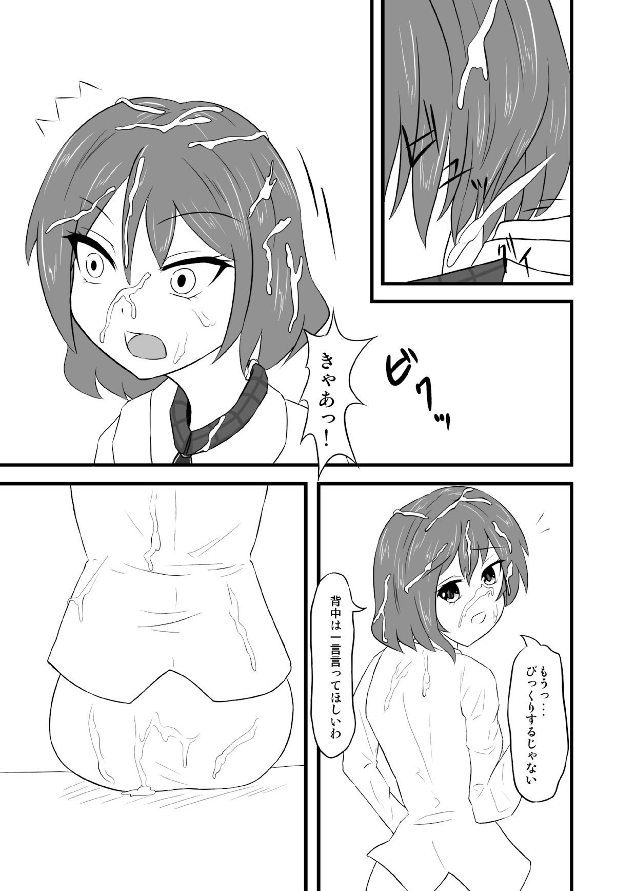 ぶっかけらいこ - Page 10